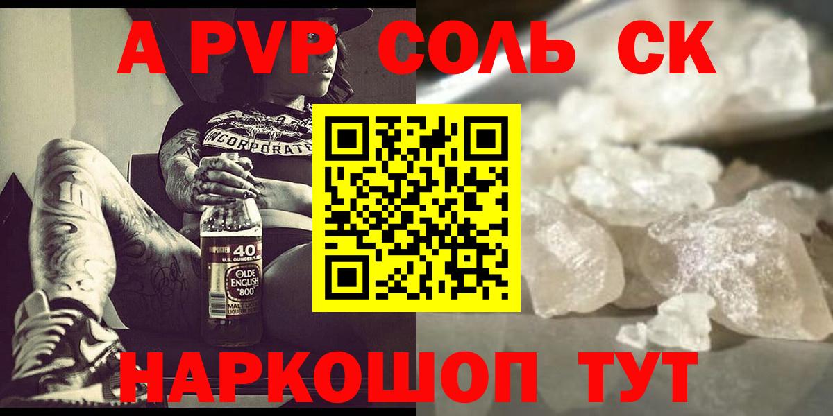А ПВП VHQ  Alpha PVP  Малоярославец  Вход с VPN 