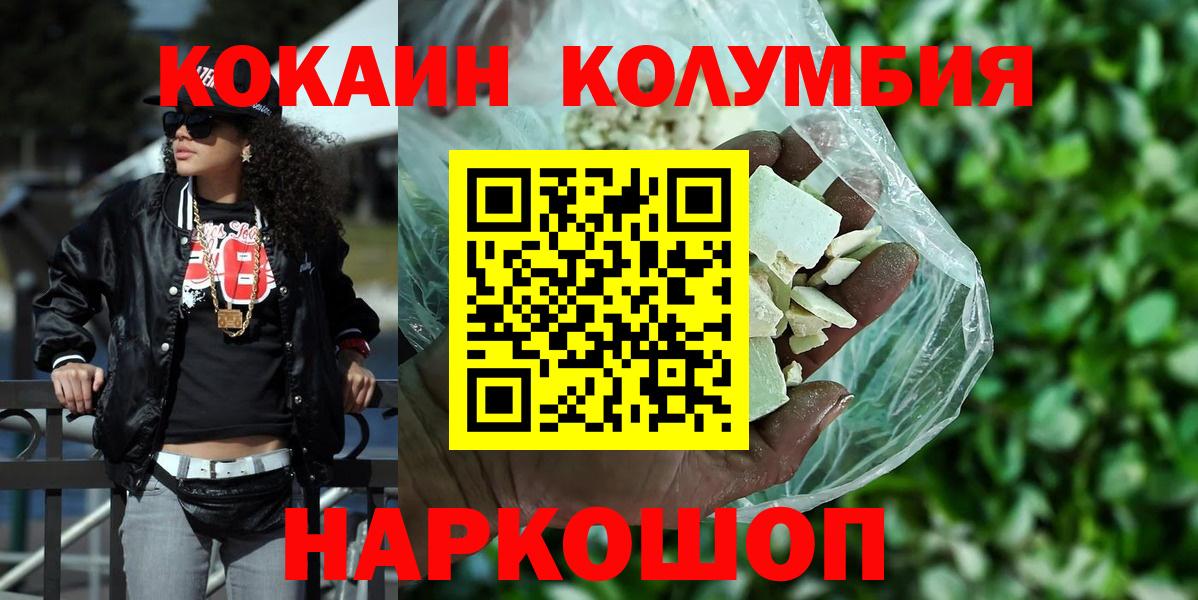 COCAIN Columbia Малоярославец