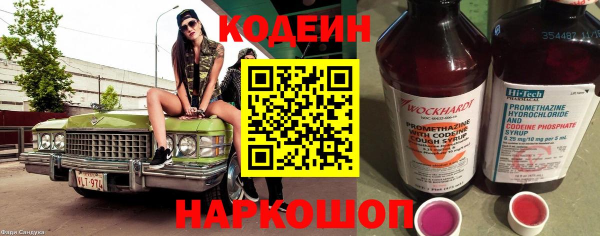 закладка  Вход с VPN  Малоярославец  Codein Purple Drank  Codein Purple Drank 