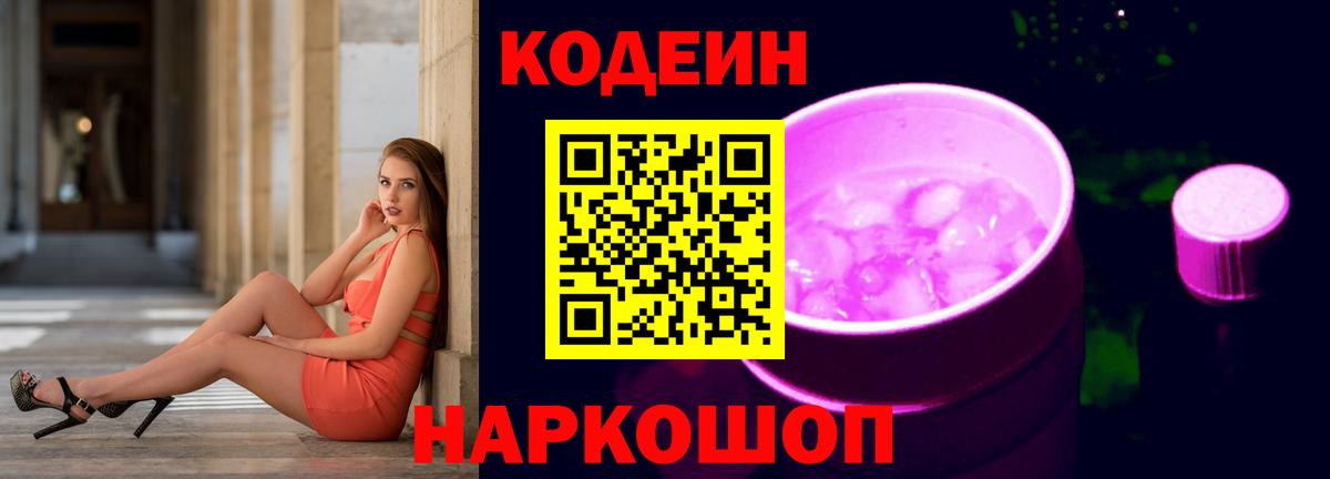 Кодеин Purple Drank Малоярославец